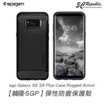 [贈TYPE-C線] SGP 三星 S8 S8 PLUS RUGGED ARMOR 矽膠 TPU 防摔殼 保護殼 手機殼