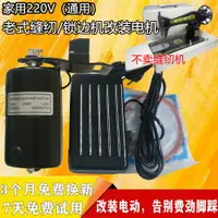 在飛比找樂天市場購物網優惠-180W/250W全套電機 老式縫紉機電動馬達全銅芯家用通用