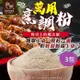 和春堂 中秋闔家團圓烤肉醃肉必備萬用烹調粉3包