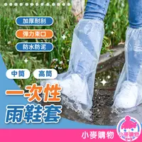 在飛比找蝦皮商城優惠-一次性鞋套 雨鞋套 塑膠鞋套 防水 防滑 防雨 鞋套 雨鞋 