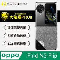 在飛比找PChome24h購物優惠-【大螢膜PRO】OPPO Find N3 Flip 背蓋保護