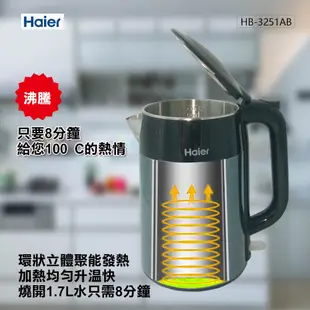 福利品 海爾 1.7L雙層掀蓋快煮壺 HB-3251