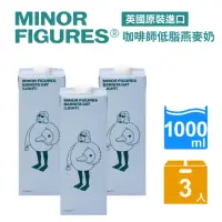 在飛比找momo購物網優惠-【Minor Figures 小人物】低脂燕麥奶-咖啡師(1