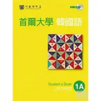 在飛比找蝦皮購物優惠-首爾大學韓國語1A（雙光碟版：1互動光碟＋1MP3）