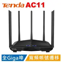 在飛比找露天拍賣優惠-Tenda AC11 AC1200 極速穿牆 全覆蓋雙頻 H