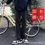 春夏110CM加長男褲高個子牛仔褲直筒褲子瘦高190CM185長腿180拖地