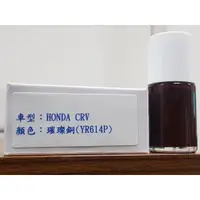 在飛比找蝦皮購物優惠-艾仕得(杜邦)Cromax原廠配方點漆筆.補漆筆 HONDA