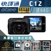 在飛比找momo購物網優惠-【Abee 快譯通】C12 行車記錄器 1080P 碰撞緊急