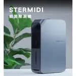 【未來實驗室】STERMIDI殺菌除濕機 智能 空氣清淨除濕機 智慧家電 淨化器 除濕機 殺菌 防潮 除霉 福利品