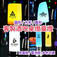 在飛比找蝦皮購物優惠-超會購客製 簡約酒吧檯燈  LED燈具 USB充電臺燈 酒吧