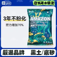 在飛比找蝦皮購物優惠-帥哥水族【YEE 意牌】亞馬遜水草泥【6斤/粗顆粒】黑土 水