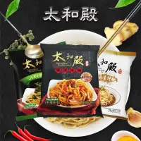 在飛比找蝦皮購物優惠-『太和殿』火鍋名店 蔬食食品 超取限24包 拌麵 九葉青勁麻