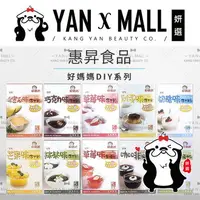 在飛比找樂天市場購物網優惠-惠昇食品 好媽媽DIY系列 - 布丁粉｜果凍粉｜鮮奶酪粉【姍