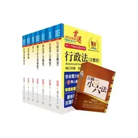 在飛比找momo購物網優惠-【依113年最新考科修正】2024普考、地方四等（一般行政）