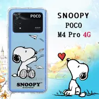 在飛比找神腦生活優惠-史努比/SNOOPY 正版授權 POCO M4 Pro 4G