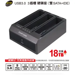 伽利略 2535B-U3I2S USB3.0 2.5/3.5 3插槽 硬碟座 (雙SATA+IDE) 光華商場