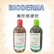 BIODERMA 高效潔膚液 潔膚水 卸妝液 500ml 法國原裝 【風行小舖】 貝膚黛瑪