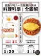 絕對好吃！一流餐廳的美味料理科學【全圖解】 ：精準拆解「分量、調味、火力、時間」公式 (電子書)