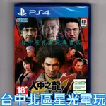 二館 附特典DLC真島建設套組【PS4原版片】人中之龍7 光與闇的去向 中文版全新品【台中星光電玩】