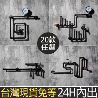 在飛比找蝦皮商城精選優惠-👉台灣現貨免等24H內寄👈鐵管牆面裝飾酒吧牆壁飾品水管吊掛民