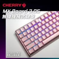 在飛比找ETMall東森購物網優惠-Cherry MX Board 3.0S Wireless 