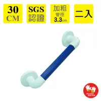 在飛比找momo購物網優惠-【雙手萬能】加粗型防滑安全扶手30cm 二入(藍色/一字型/