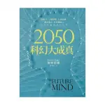 2050科幻大成真