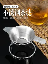 在飛比找樂天市場購物網優惠-茶漏茶濾高檔不銹鋼過濾網茶隔泡茶濾網器濾茶葉茶漏茶具配件神器