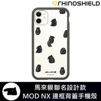 在飛比找蝦皮購物優惠-IPhone 犀牛盾 ★ 馬來貘 聯名系列 Mod NX 防