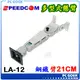 ☆pcgoex 軒揚☆ SPEEDCOM ARM LA12 15~23吋 機械式液晶螢幕 支撐架 / 旋臂 / 支架 / 壁掛式