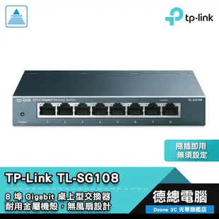 TP-LINK TL-SG108 交換器 8埠 鐵殼設計 可壁掛 隨插即用 Gigabit 台灣代理公司貨 光華商場