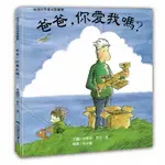 三之三 爸爸，你愛我嗎？【全新】