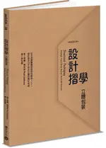 設計摺學：立體包裝（暢銷普及版）從完美展開圖到絕妙包裝盒，設計師不可不知的立體結構生成術【城邦讀書花園】