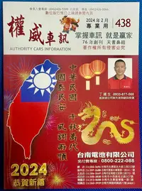 在飛比找Yahoo!奇摩拍賣優惠-2024年2月份 權威車訊 天書 購車雜誌 中古車行情 二手