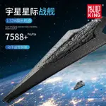 ✨台灣爆款✨宇星模王13134星球大戰帝王巨型殲星船宇宙戰艦拼裝玩具模型