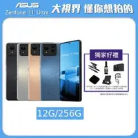 在飛比找森森購物網優惠-【加1元送千元豪禮組】ASUS Zenfone 11 Ult