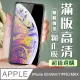 【IPhone XSM/11 PRO MAX】 加硬加厚版 5D高清透明 保護貼 保護膜 黑框全覆蓋 鋼化玻璃膜