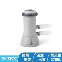 在飛比找momo購物網優惠-【INTEX】游泳池濾水器#C1000 3785L/hr(2