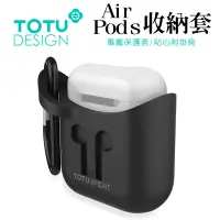 在飛比找神腦生活優惠-TOTU台灣官方 送金屬掛勾 AirPods 防摔 保護套 