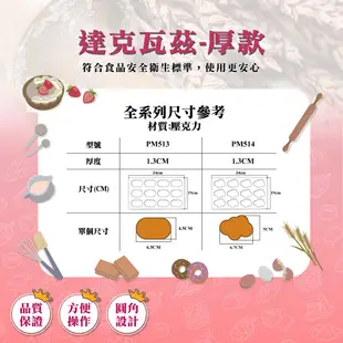 🦄自由之丘🦄 焙蒂絲 達克瓦茲模 橢圓 雲朵 造型 瓦片酥模 PM513 PM514