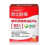 歐3加福精萃濃縮魚油EPA60顆