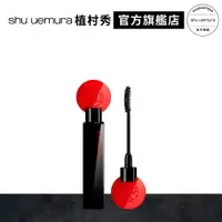 在飛比找蝦皮商城優惠-Shu uemura 植村秀 3D超廣角濃密睫毛膏｜官方旗艦