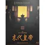 🔥末代皇帝🔥THE LAST EMPEROR BD〡劇院版+加長版〡原版影音光碟〡藍光數位修復雙碟版💛⚡台南面交佳