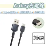 【台灣出貨】AUKEY TYPE-C 短線 充電線 30CM 行動電源 藍芽耳機 充電 USB-A TO USB-C