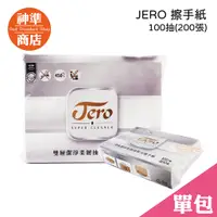 在飛比找蝦皮商城優惠-擦手紙 Jero 100抽 200張 抽取式廚房紙巾 廚房紙