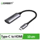 【最高22%回饋 5000點】 UGREEN 綠聯 USB Type-C轉HDMI母傳輸線 支援4K