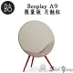 B&O Beoplay A9 WIFI藍芽無線喇叭 限量金/月蝕紅 限量版 藍芽音響 公司貨保固三年