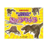 在飛比找森森購物網優惠-日本【Liebam】重複貼紙畫冊(知育版)-恐龍樂趣