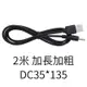 『2米 刮痧儀充電線』 DC3.5充電線 圓頭usb線 DCUSB線 USB轉DC35135 線長 2米