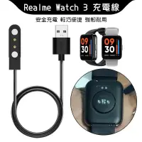 在飛比找蝦皮購物優惠-真我 Realme watch3 充電線 充電器 Realm